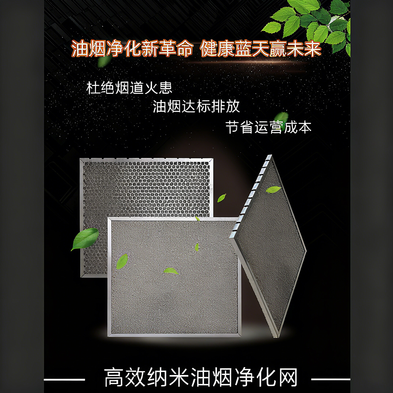 昌化镇高效纳米油烟净化网